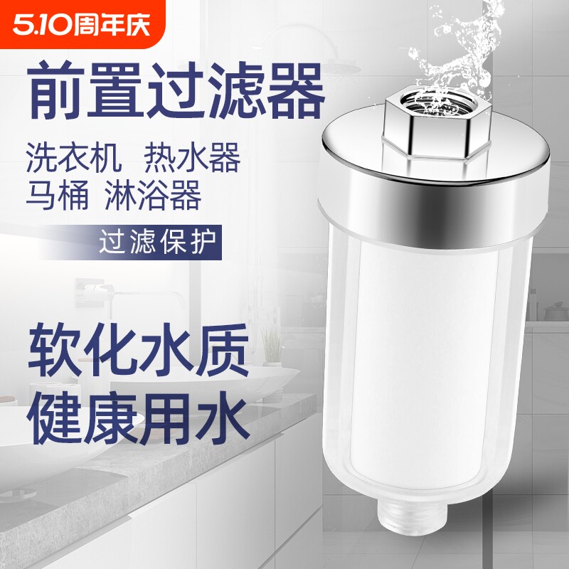 花洒过滤器前置洗澡家用PP棉滤芯前置过滤器净水自来水淋浴通用型