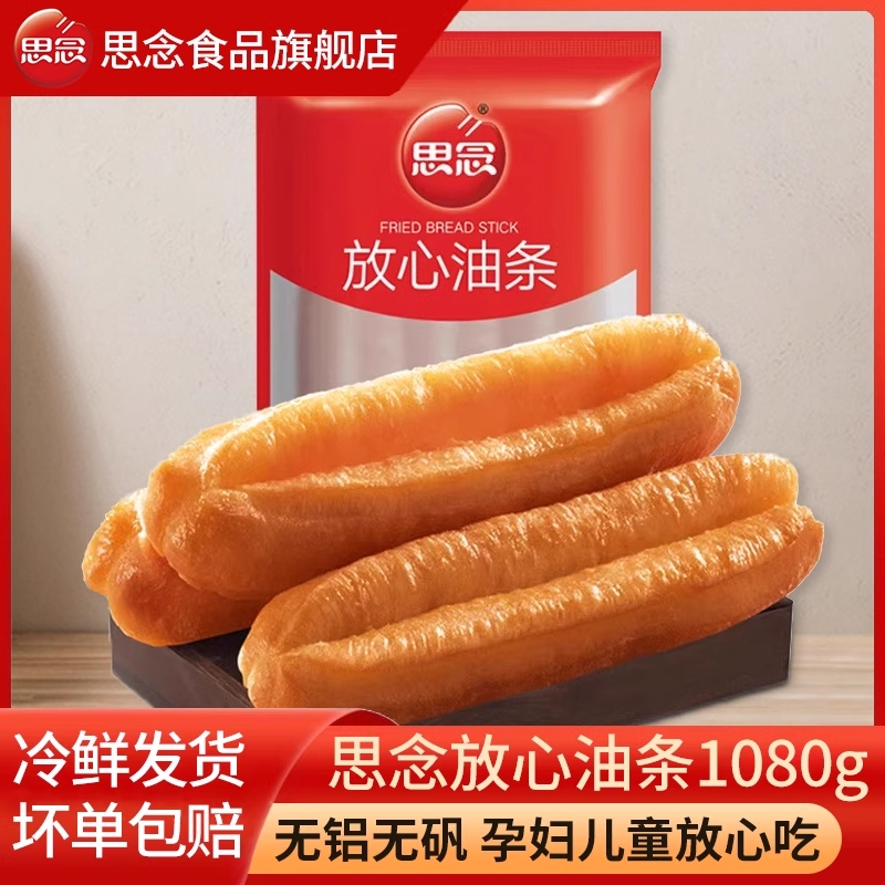 思念放心油条半成品早餐家用小油条24根吃油炸商用批发鸡蛋早点