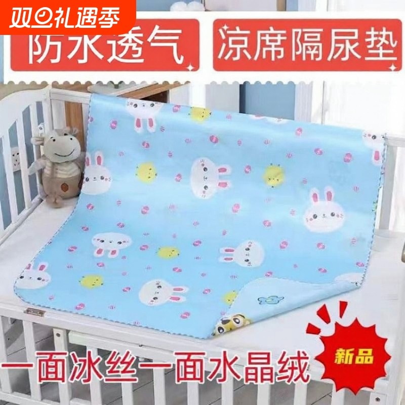 双面婴儿冰丝凉席隔尿垫夏季防水可机洗儿童宝宝防漏尿布垫姨妈垫