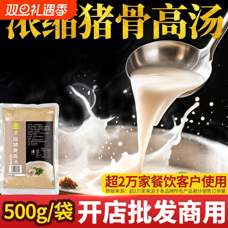 十吉浓缩猪骨高汤批发商用不辣火锅底料四川大骨鸡汤高汤调味料