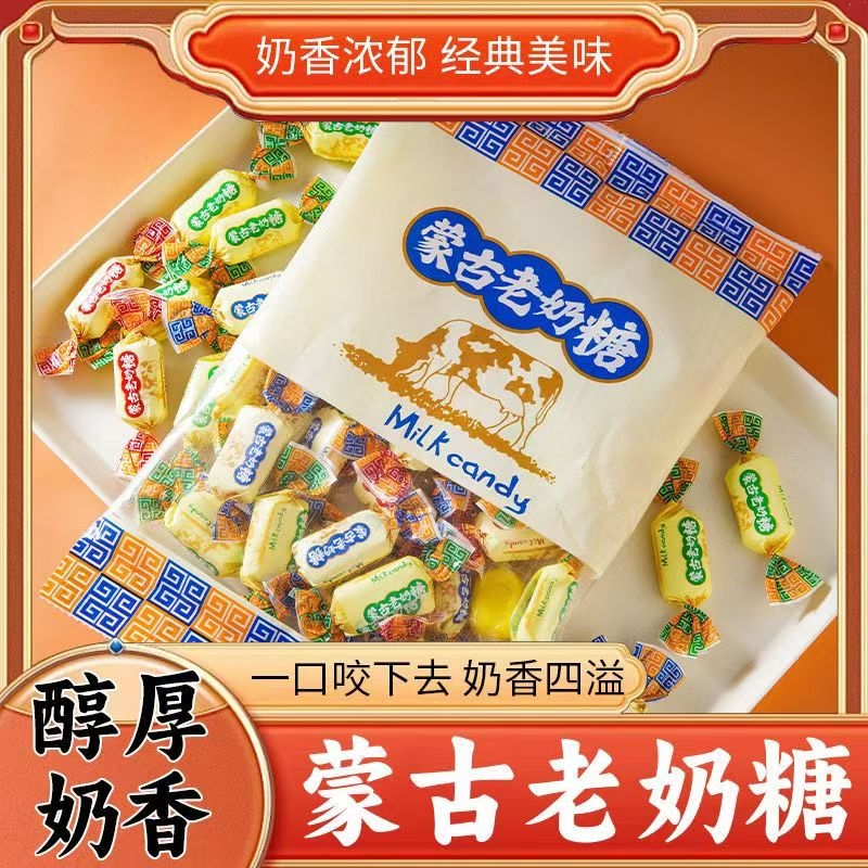 蒙古老奶糖原味奶香牛奶独立包装网红零食喜糖特产