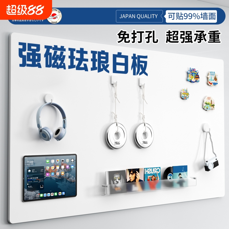 磁吸珐琅白板墙贴墙面冰箱贴展示板厨房家用儿童磁性磁铁哑光磁力配件金属镀锌板照片墙背景板可擦写字小黑板
