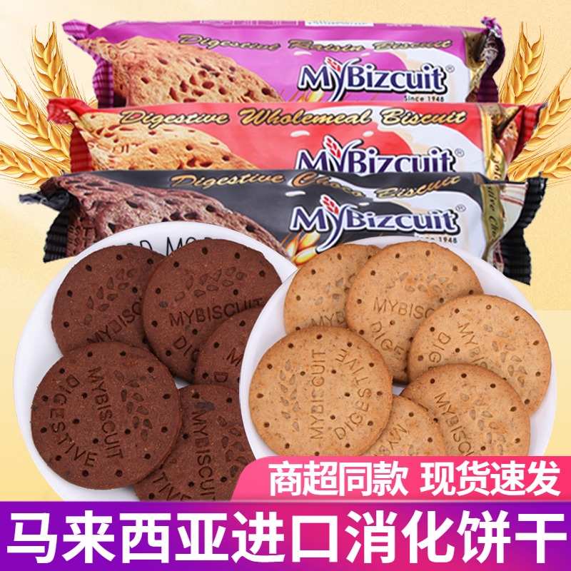 马来西亚进口麦比客全麦饼干 干麦芽250g杂粮消化代餐早餐充饥零