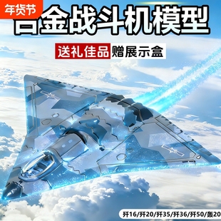 中国六代机军事合金飞机模型歼36战斗机歼击机35歼50轰炸机20航模