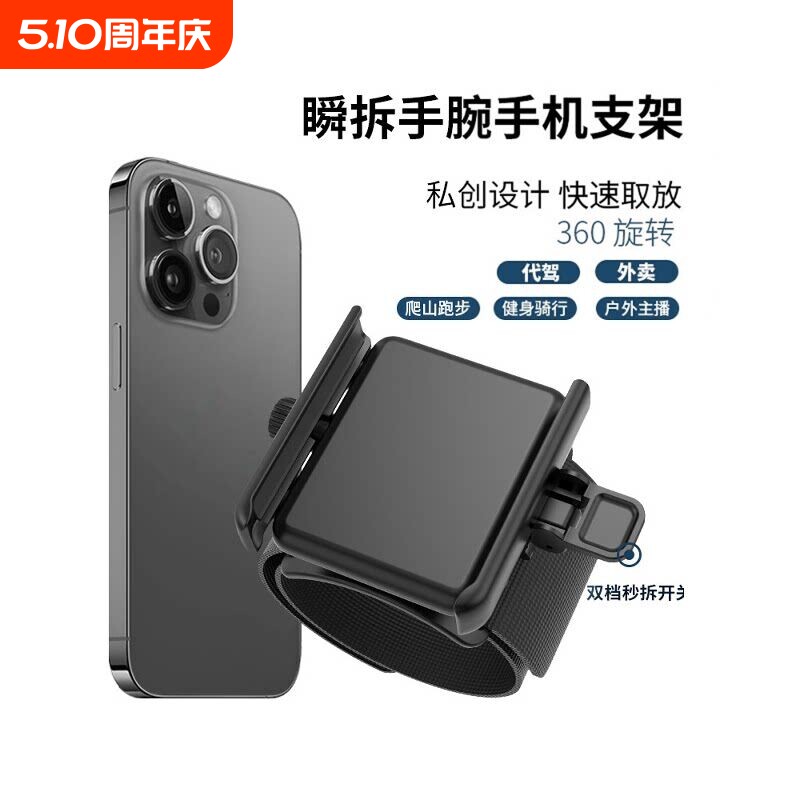快拆手腕手机支架同款代驾骑行直播好物运动导航胳膊臂包