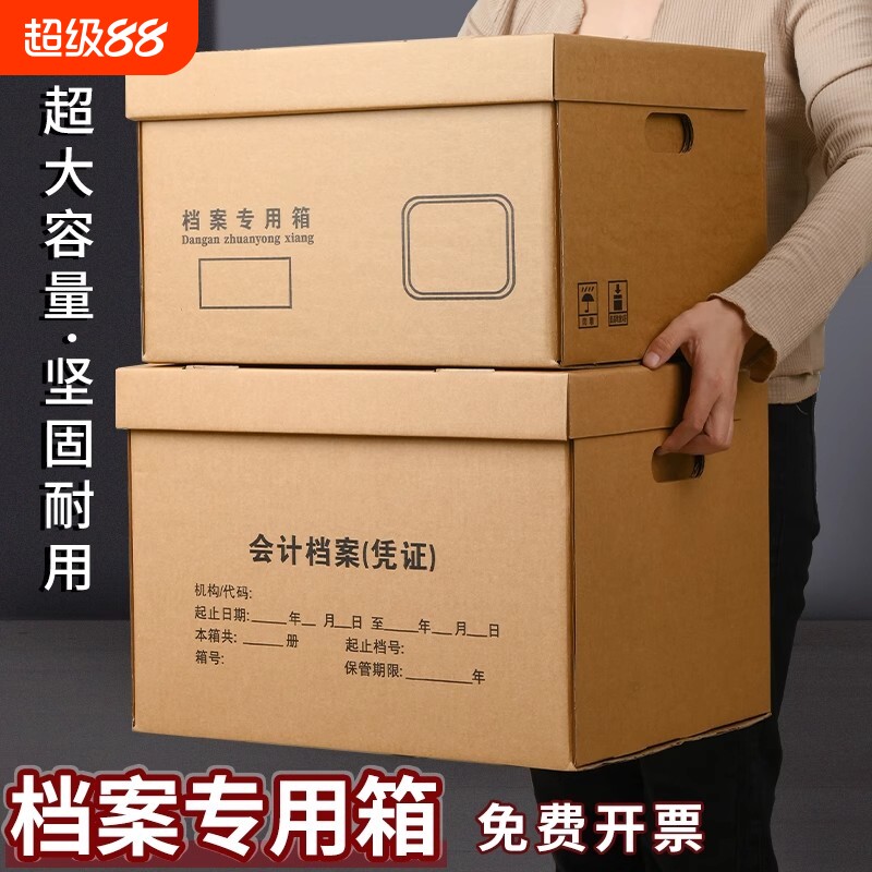 档案专用箱会计凭证收纳箱图片