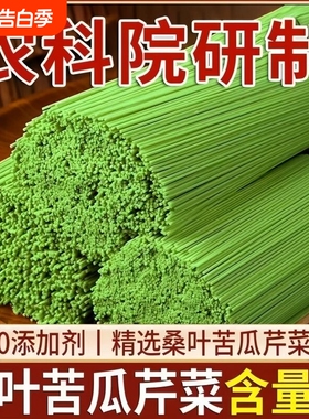 手工桑叶苦瓜芹菜面条绿色果蔬挂面代餐早餐粗粮旗舰店袋装血糖高
