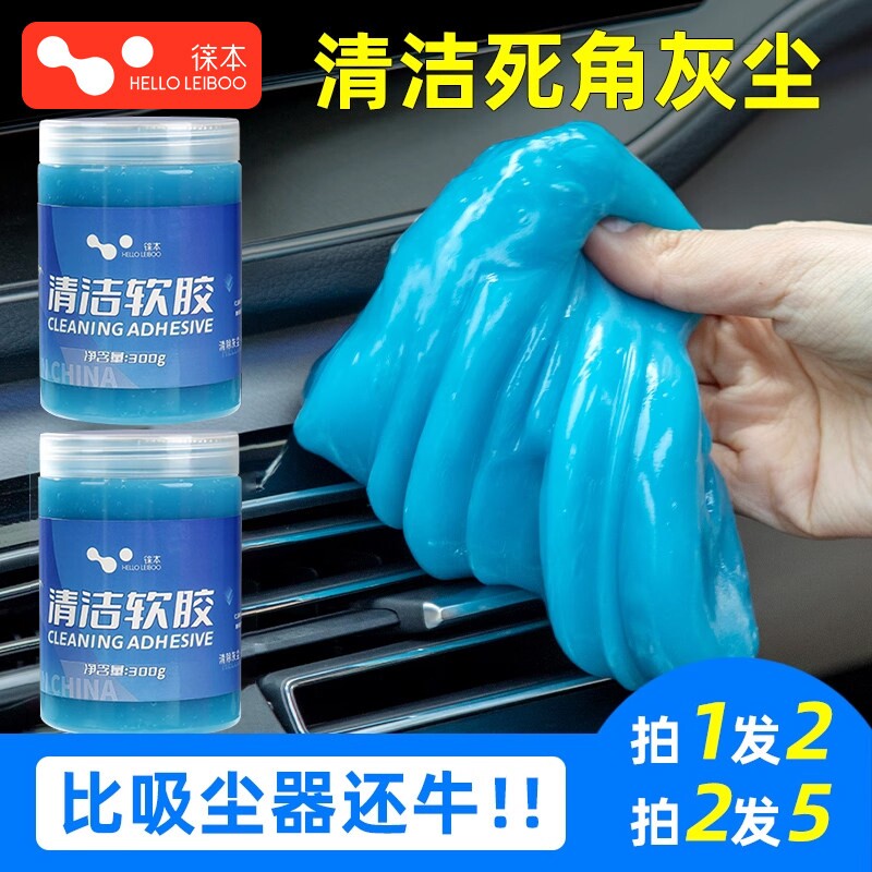 徕本多功能清洁软胶内饰清洁神器汽车用品键盘清洁泥家用吸尘粘灰