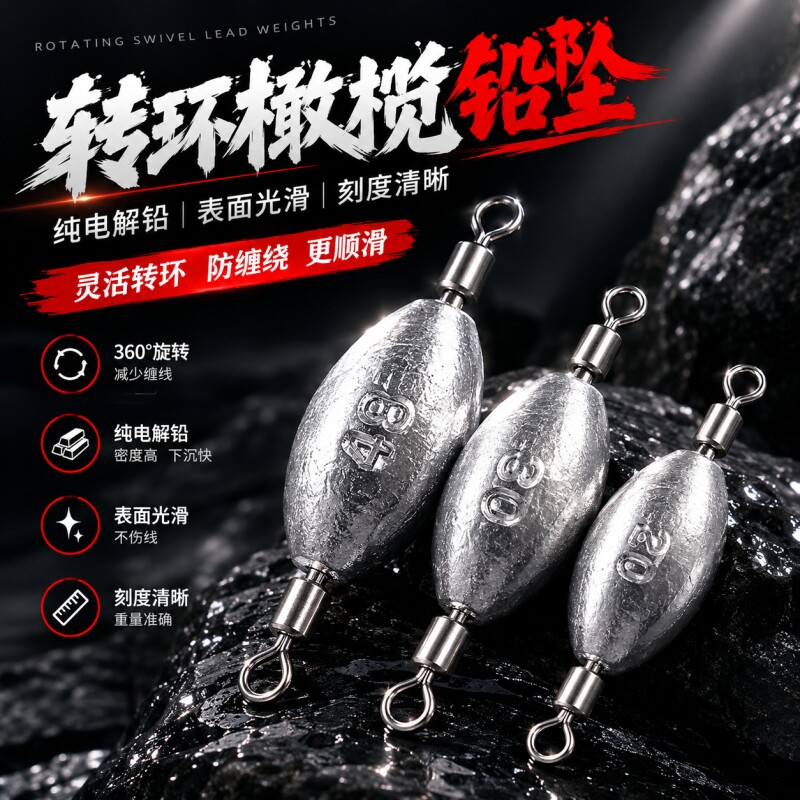 快速转环铅坠双环橄榄带8字环铅陀纯电解铅防缠绕360度旋转5个装
