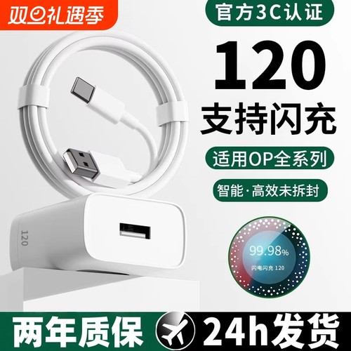 120W超级闪充头适用oppo充电器