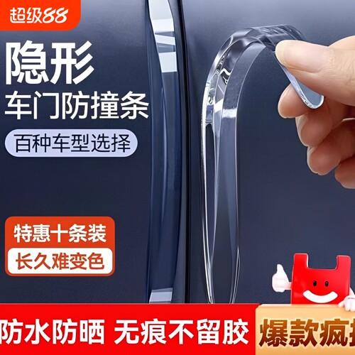 车门防撞条4条装|超1800人收藏