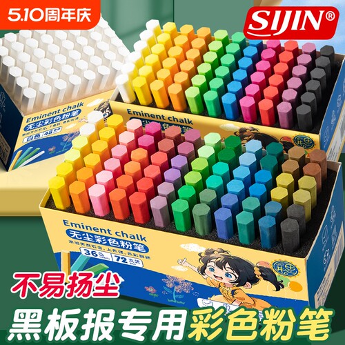 彩色粉笔黑板报专用粉笔颜色鲜艳
