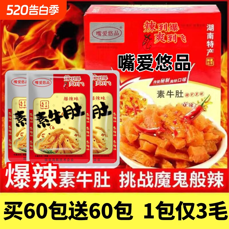 缺牙齿同款素牛肚变态辣零食魔芋辣条魔鬼辣素毛肚大包网红解馋