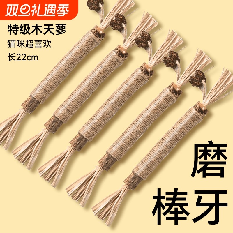 木天蓼磨牙棒猫玩具自嗨解闷耐咬猫薄荷球逗猫棒幼猫磨牙猫咪用品