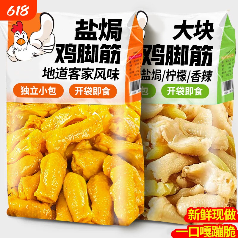 盐焗鸡脚筋鸡爪独立包装夜宵解馋卤味休闲小零食品柠檬盐焗味凤爪