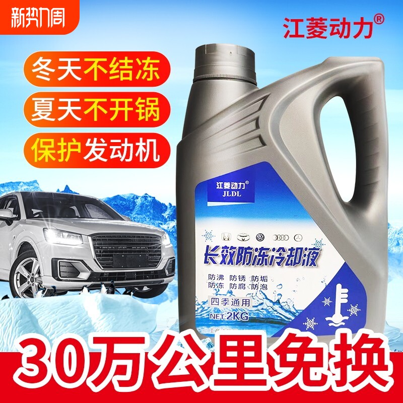汽车防冻液发动机冷却液红绿色大桶长效四季通用水箱宝耐高温正品