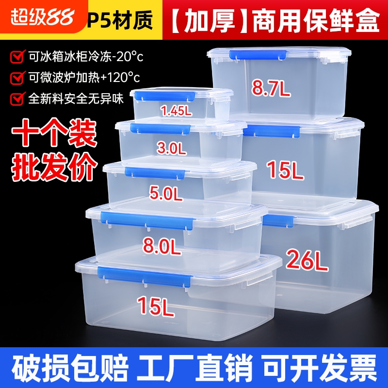 保鲜盒长方形食品级加厚