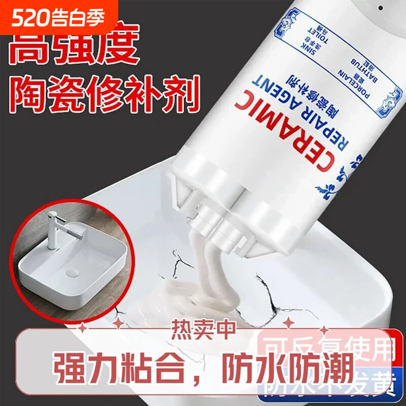 陶瓷洗脸洗手盆裂纹裂缝修补剂无痕釉面修复陶瓷膏坑洞填充马桶浴缸瓷