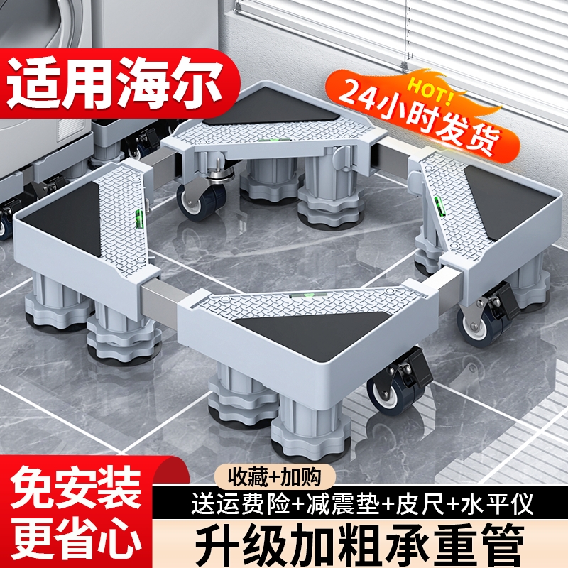 适用海尔洗衣机底座架子防震防滑