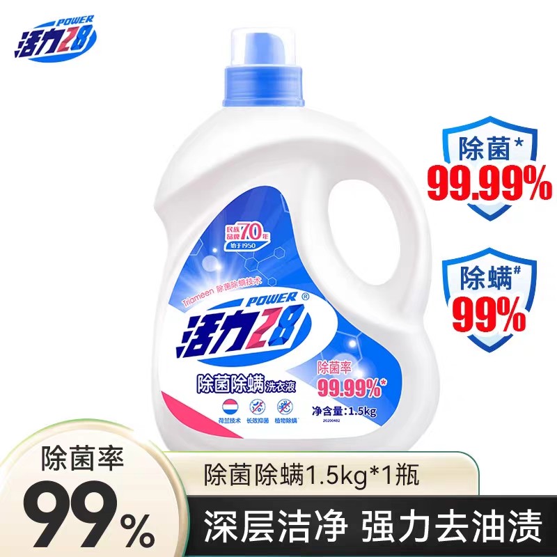 活力28洗衣液除菌除螨长效抑菌洁净机洗手洗不伤手洗衣液除菌,洗护清洁剂/卫生巾/纸/香薰,常规洗衣液,淘宝优惠券,粉丝福利购,淘宝优惠卷