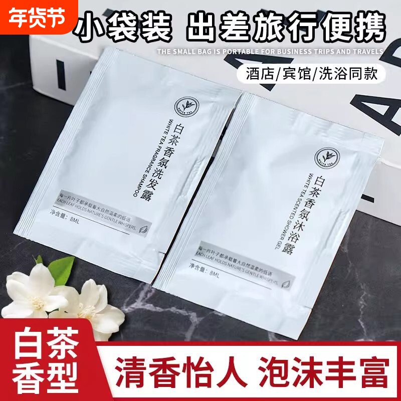 一次性袋装洗发水沐浴露酒店宾馆专用小包装洗头膏8g旅行便携出差