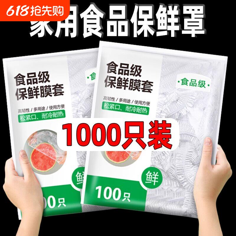 食品级保鲜膜套罩抗菌一次性保鲜袋带松紧家用剩菜保险套碗盘食物