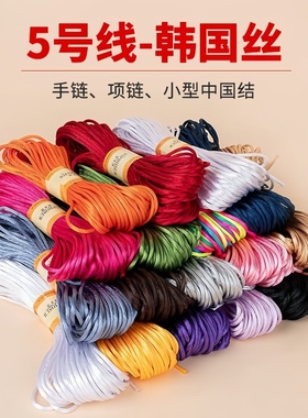 中国结5号线材diy手工编织绳凉鞋绳葫芦挂绳手绳手链挂件专用绳