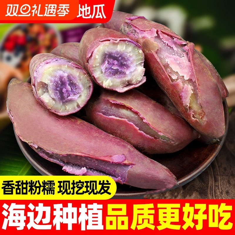 红薯新鲜冰淇淋番薯一点红广东沙地农家自种现挖花心紫薯地瓜当季