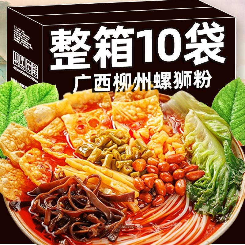 螺蛳粉柳州螺狮粉368g*10袋整箱正宗广西特产酸辣米粉方便速食品