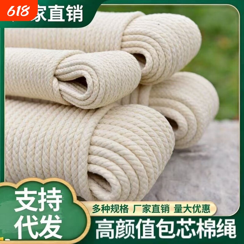 包芯棉绳手工DIY棉线编织绳晾衣绳软绳耐磨拔河绳捆扎绳柔软防滑