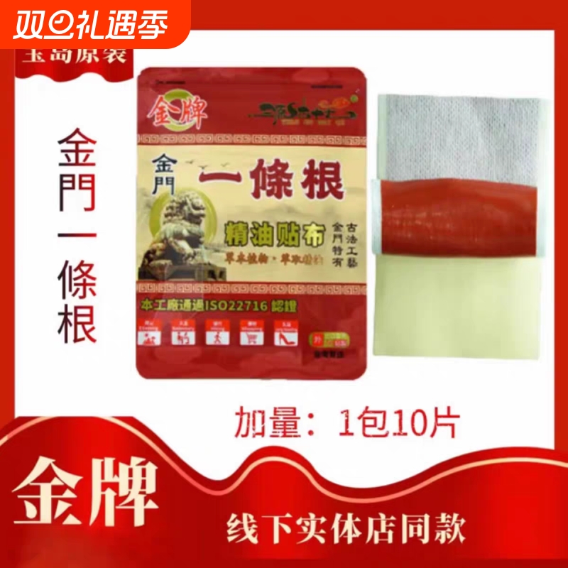 一条根中国台湾原装正品金门一条根牌膏贴精油贴布旗舰店一根筋