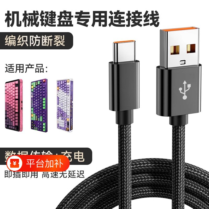 机械键盘线数据线typec适用艾石头usbc宏碁VGN狼蛛达尔优RK腹灵黑爵凡酷雷蛇连接无线鼠标充电线颜值桌搭推荐