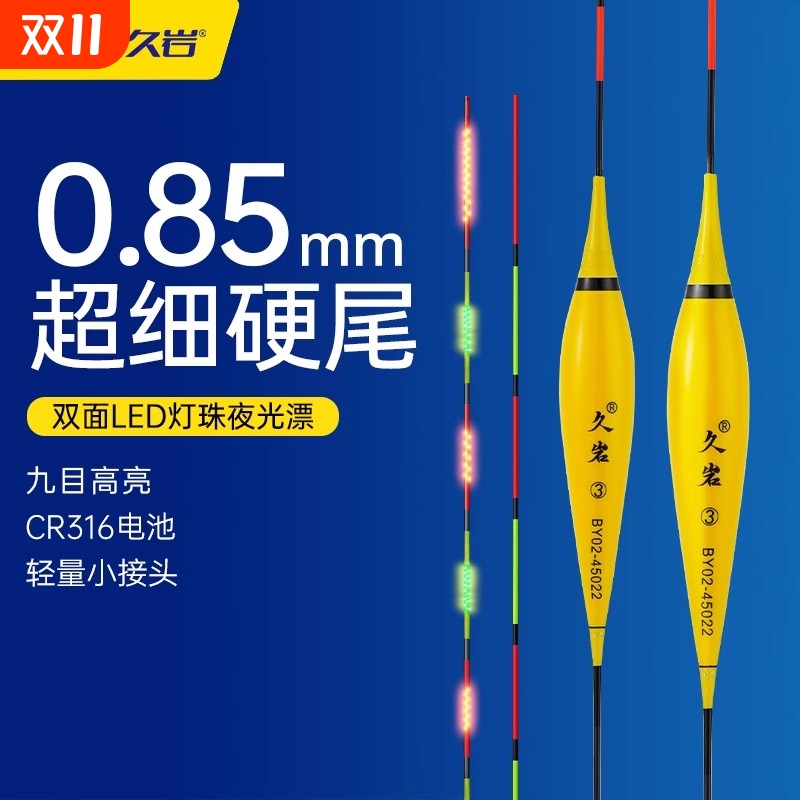 久岩纳米硬尾夜光漂双面LED灯珠