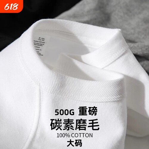 三本针 500G重磅纯棉短袖t恤男女日系胖子大码加肥加大半袖打底衫