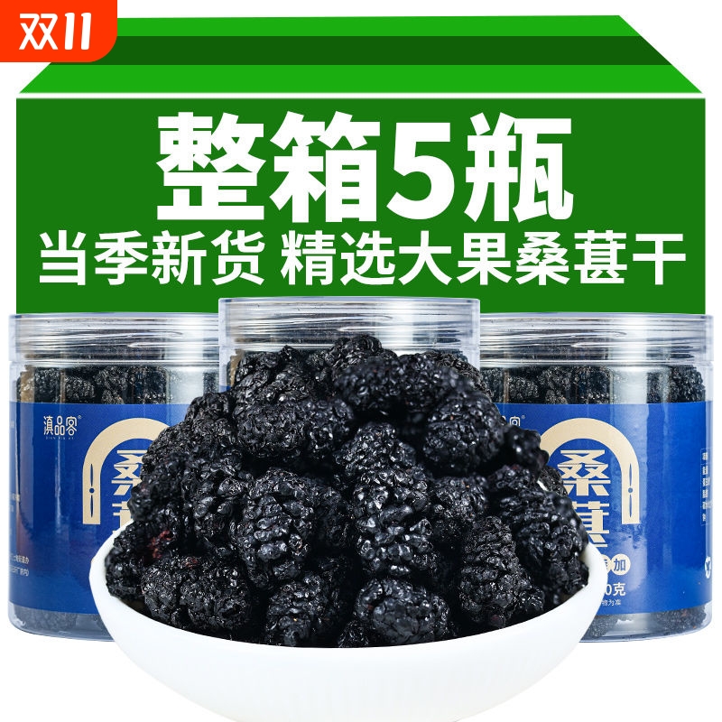 云南桑葚干即食黑桑椹水果干桑果新鲜泡茶泡酒零食新货干果无硫