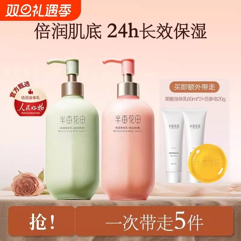 半亩花田倍润身体乳枕边玫瑰补水保湿滋润润肤露女男持久留香正品