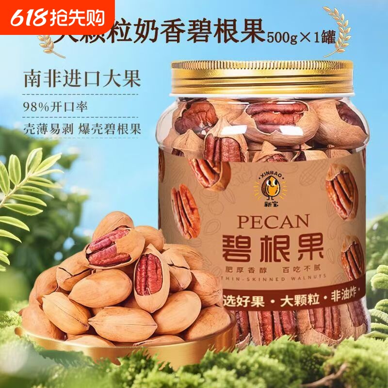 碧根果奶油味散装坚果干果年货炒货散装手剥碧根果批货长寿果罐装