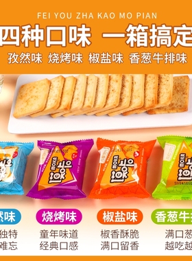 100片妙味佳馍片批发米多馒头片多口味办公室休闲零食饼干三色