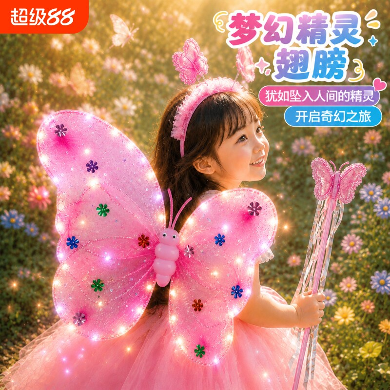 发光蝴蝶翅膀女孩背饰仙女精灵小魔仙魔法棒女童生日礼物玩具电动图片