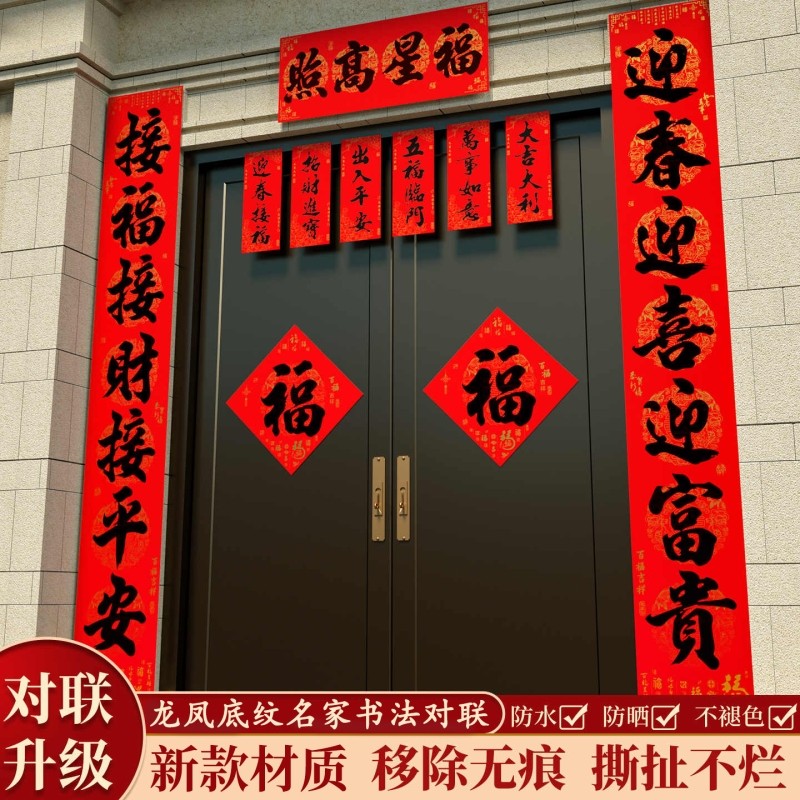 贺年过年2026年新款新春对联龙凤春联黑字入户门大门联农村大气