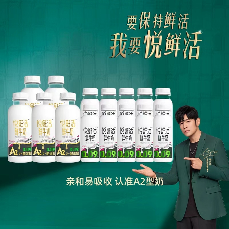 悦鲜活鲜牛奶A2-450*5瓶+260ml*10瓶组合装学生营养早餐奶低温奶