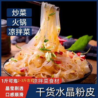 水晶粉皮凉拌菜干货大全即食材