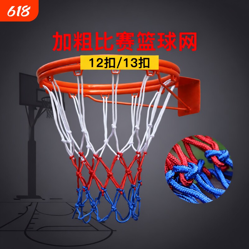 篮球网框网篮球网兜比赛篮网粗户外标准篮球架网筐加粗室外耐用