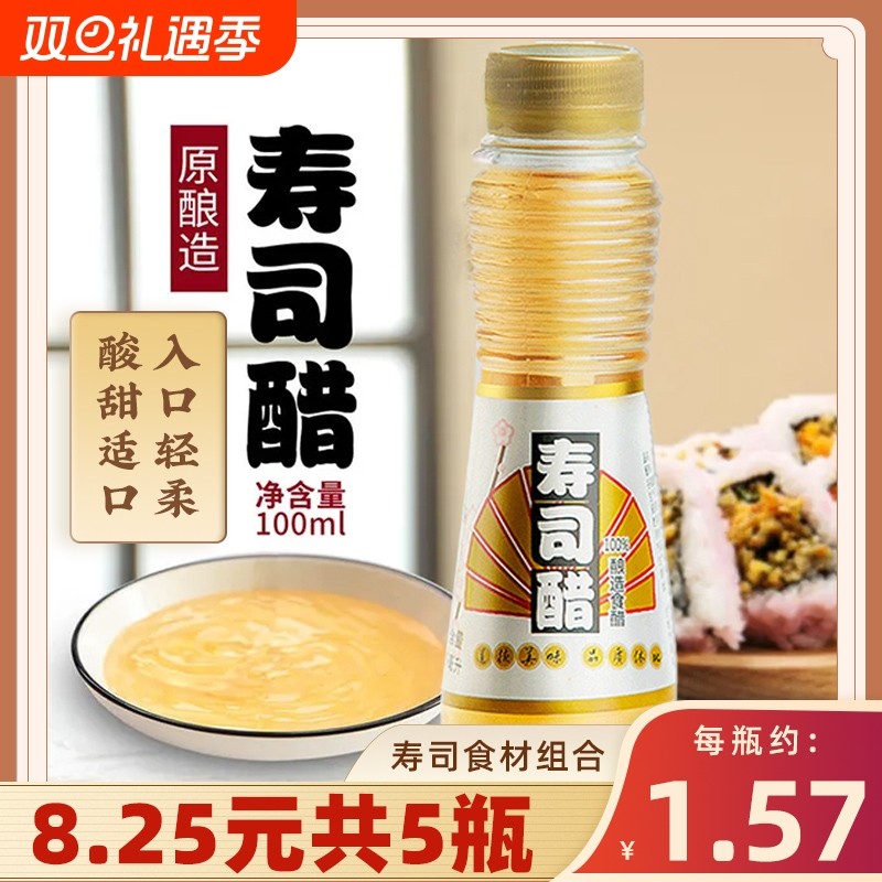 寿司醋小瓶装商家用休比做专用醋日式料理材料食材紫菜片配料米饭
