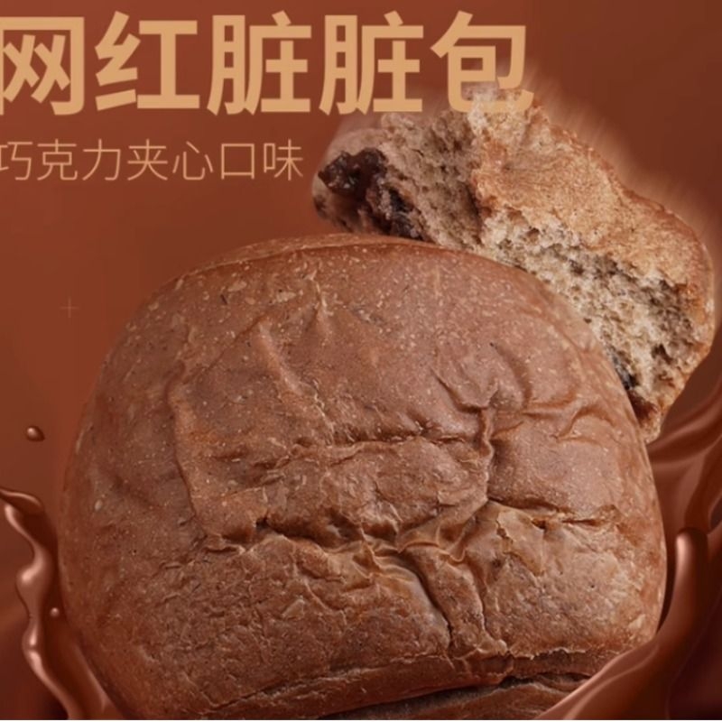 网红巧克力脏脏包爆浆手撕面包代早餐饱腹休闲零食夹心软欧小袋装
