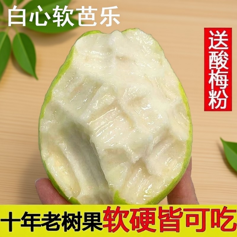 正宗奶油芭乐软糯低糖高VC香蕉孕妇水果水果当季果园石榴软心精选