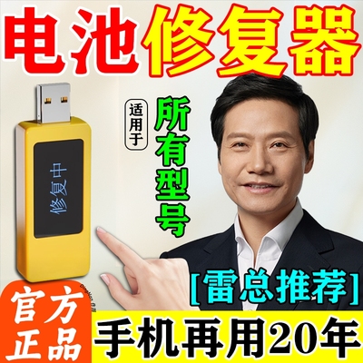 手机电池修复器2025激活全自动智能脉冲新款充电器老旧虚弱电池专用正品所有手机型号通用多功能延长寿命神器