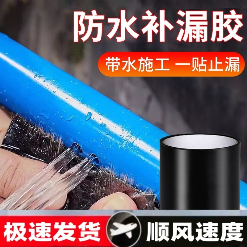 防水胶带补漏强力自粘胶布水管高粘超强贴卫生间厨房管道漏水修补