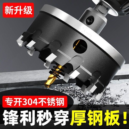 开孔器圆形打孔钻头金属扩孔器不锈钢超硬合金铁皮钢板专用开口器