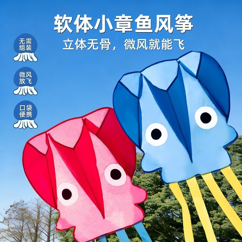 小章鱼口袋风筝微风易飞2026新款户外软体无骨童年手持儿童玩具